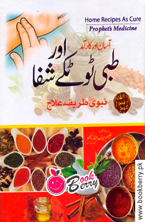 Buy TIBBI TOTKAY AUR SHIFA (BKB-1591) - BookBerry