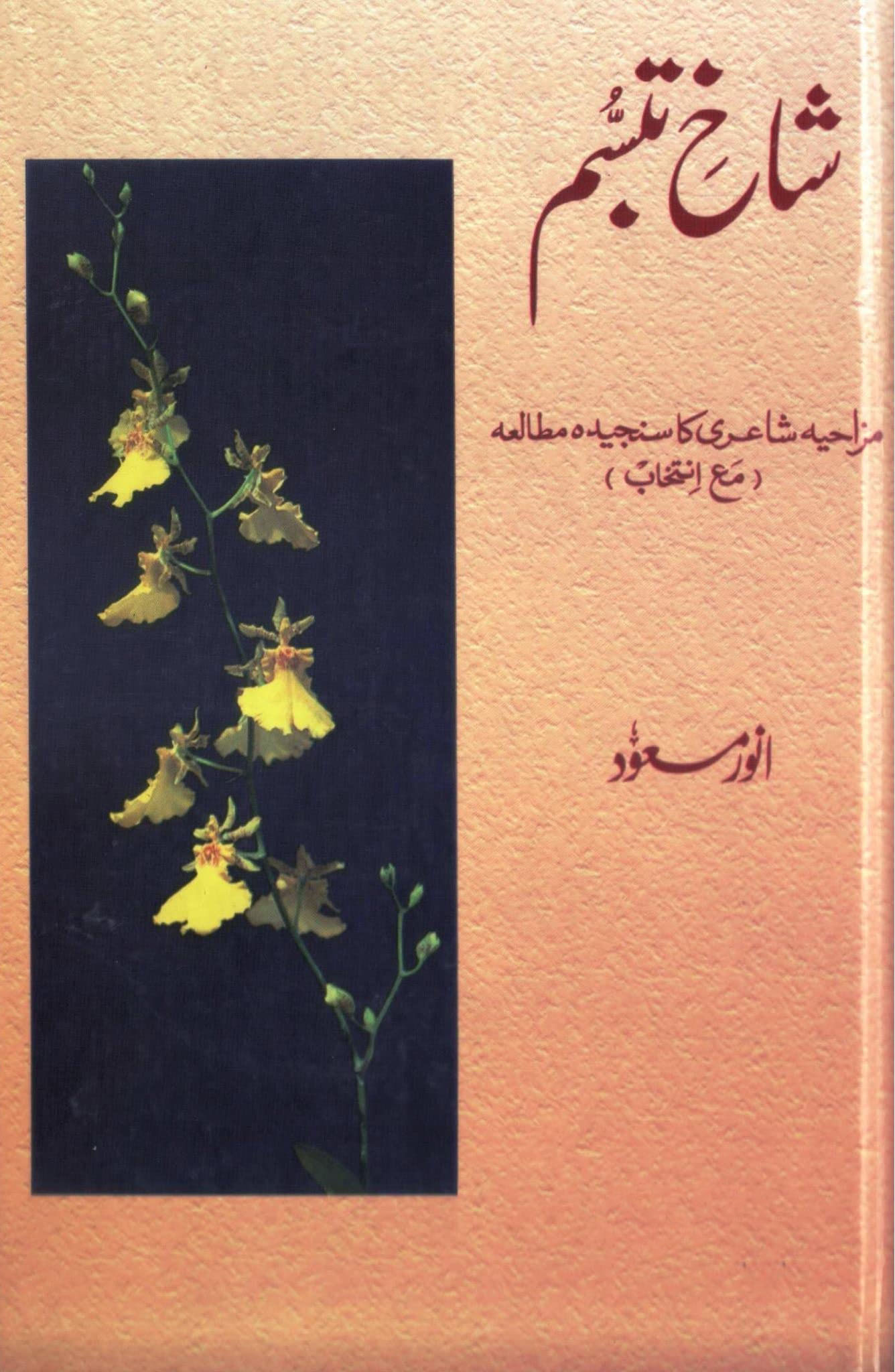 Get the Best Book of Anwar Masood - Poetry Urdu - BookBerry