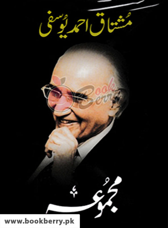 Get the Best Book of MUSHTAQ AHMED YUSUFI - Mazameen Urdu - BookBerry