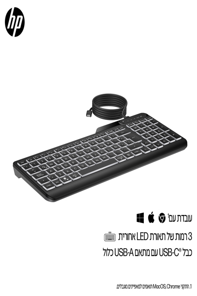 HP 405 Multi-Device Backlit Wired Keyboard: USB-C - 7N7C1AA