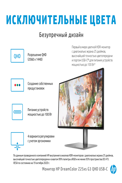 HP Z25xs G3 QHD USB-C DreamColor Display: 25-inch, 2560x1440 - 1A9C9AA#UUZ