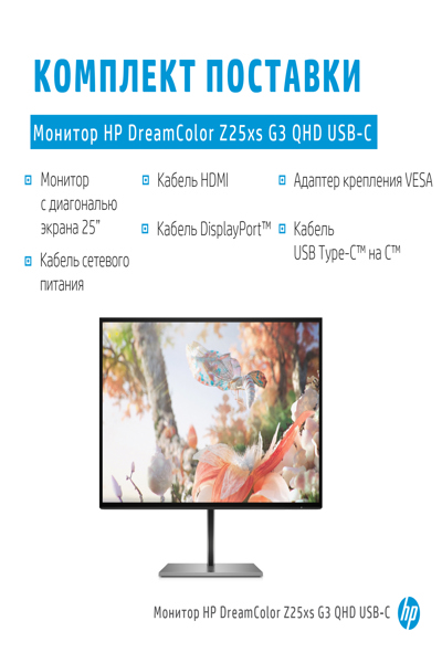 HP Z25xs G3 QHD USB-C DreamColor Display: 25-inch, 2560x1440 - 1A9C9AA#UUZ
